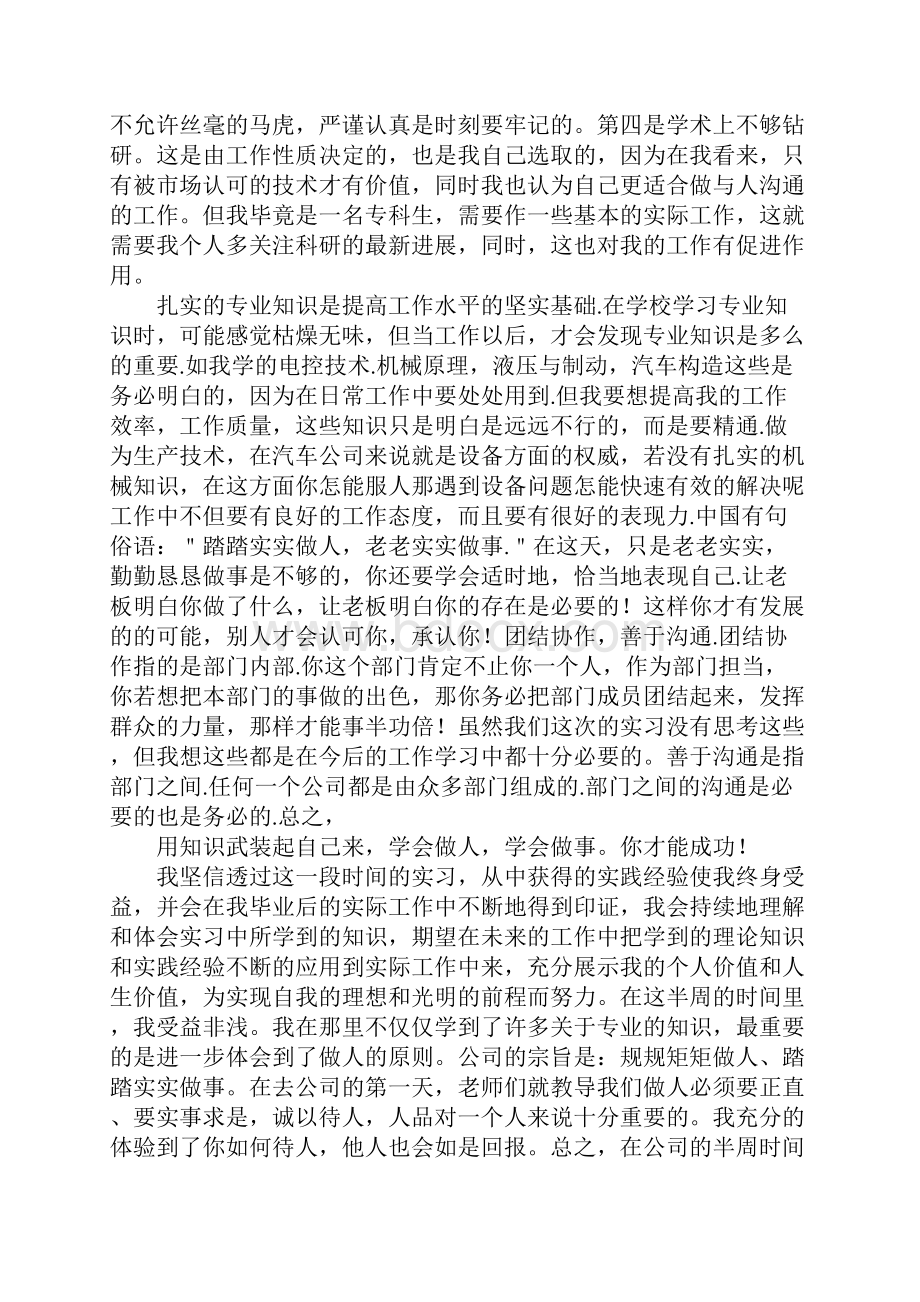 大学生顶岗实习总结字.docx_第3页