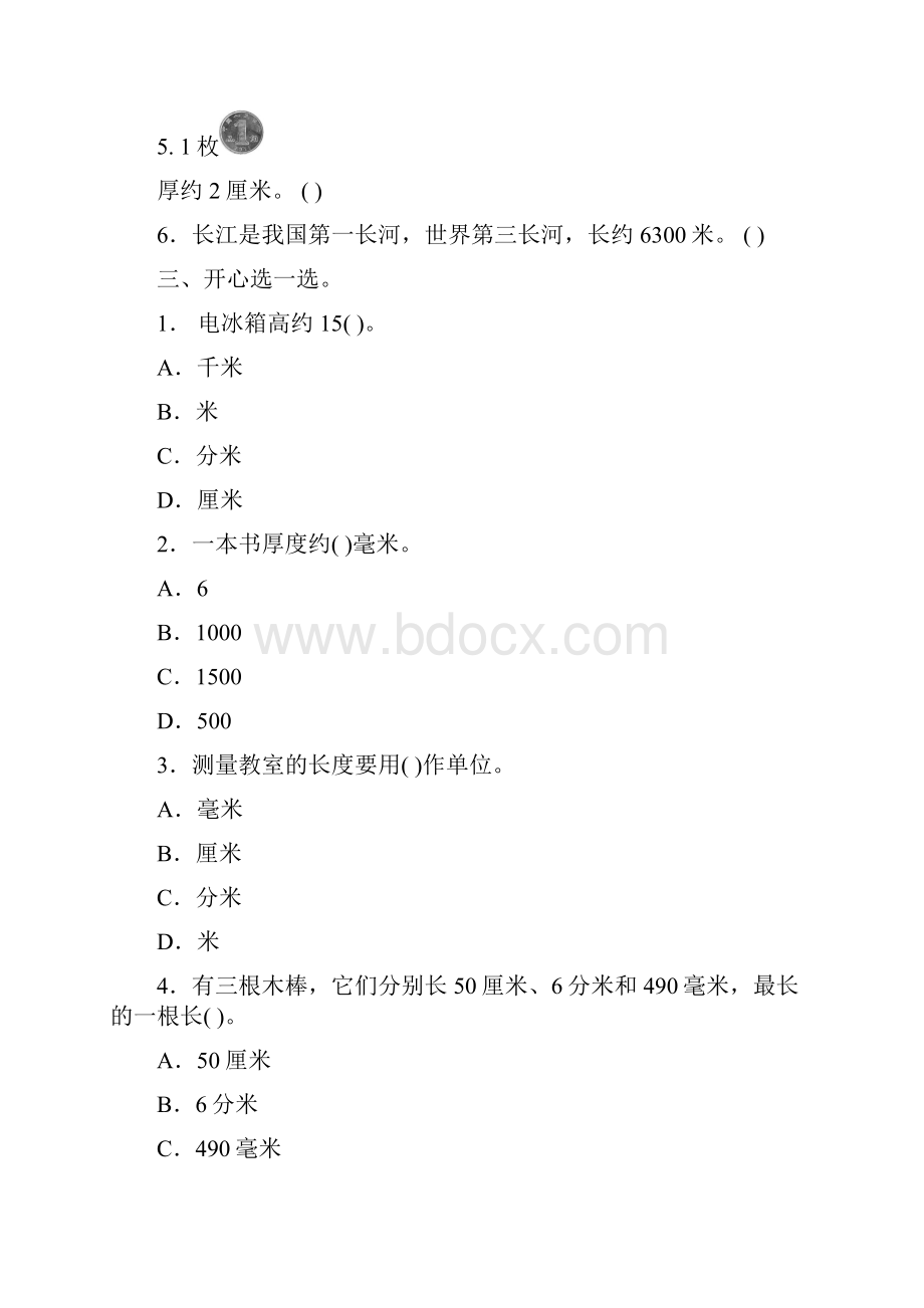 北师大版数学二年级下册第四单元达标测试含答案Word文件下载.docx_第2页