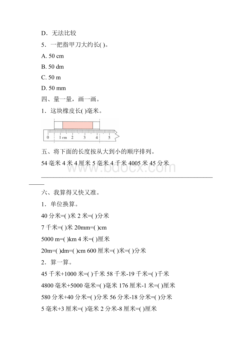 北师大版数学二年级下册第四单元达标测试含答案Word文件下载.docx_第3页