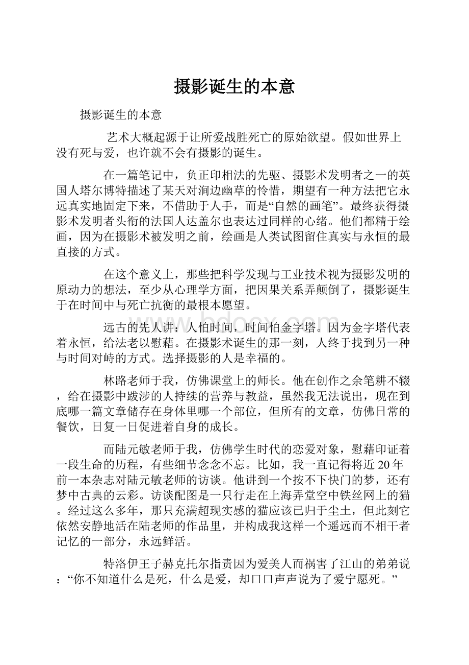 摄影诞生的本意文档格式.docx