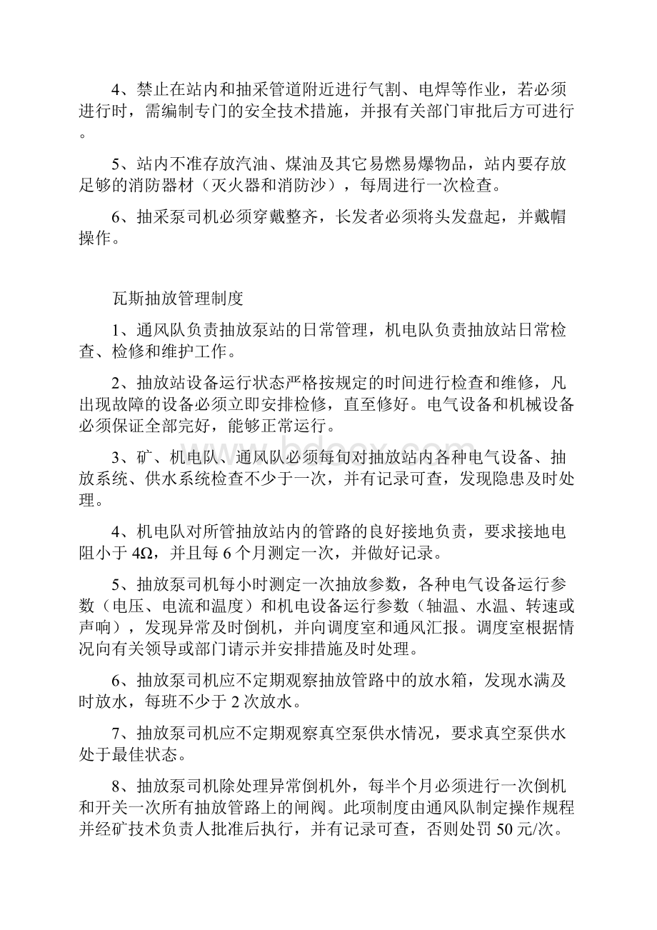 九 抽放泵房管理制度上墙.docx_第2页