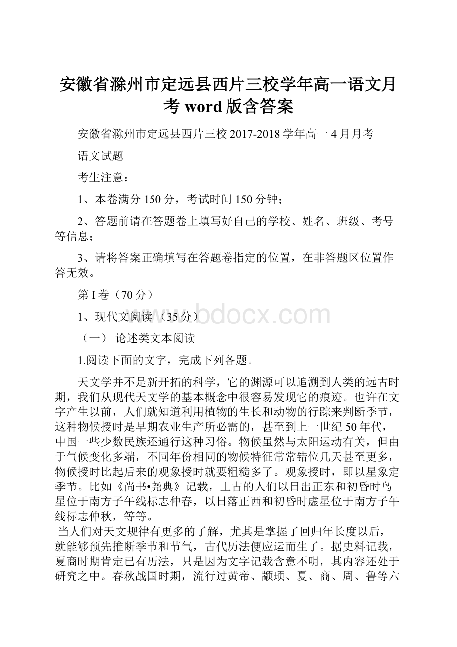 安徽省滁州市定远县西片三校学年高一语文月考word版含答案.docx