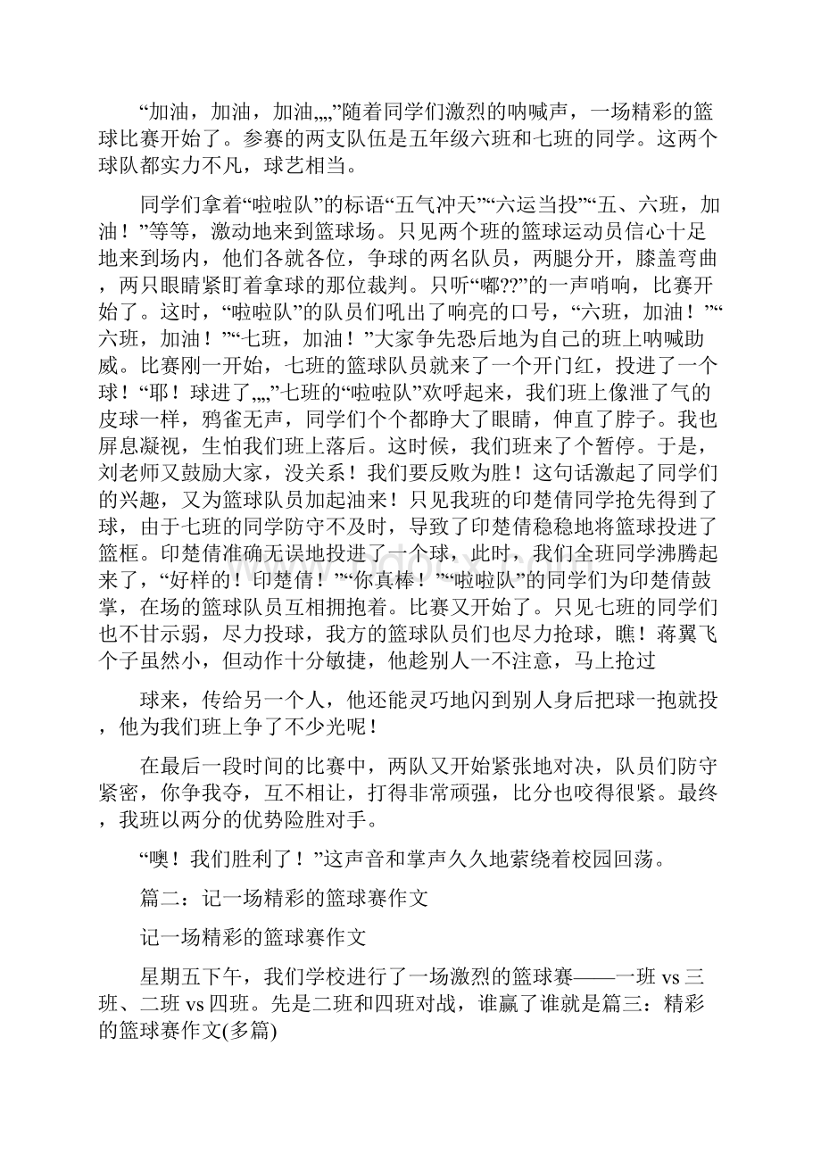 篮球带给我快乐作文Word文档格式.docx_第2页