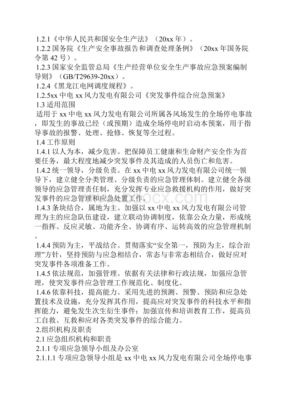 比赛活动停电应急预案.docx_第3页