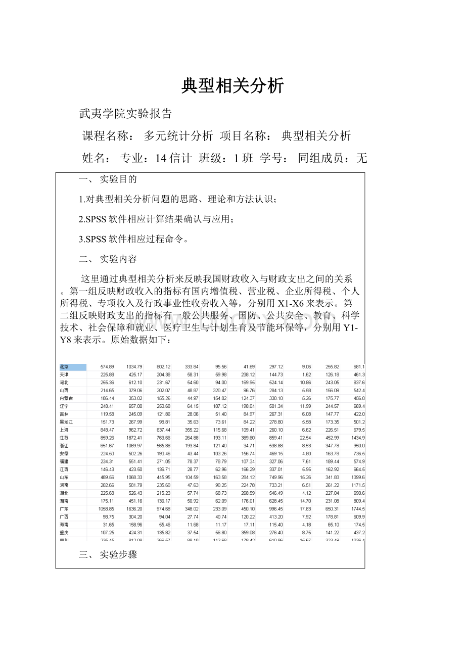 典型相关分析Word格式.docx_第1页