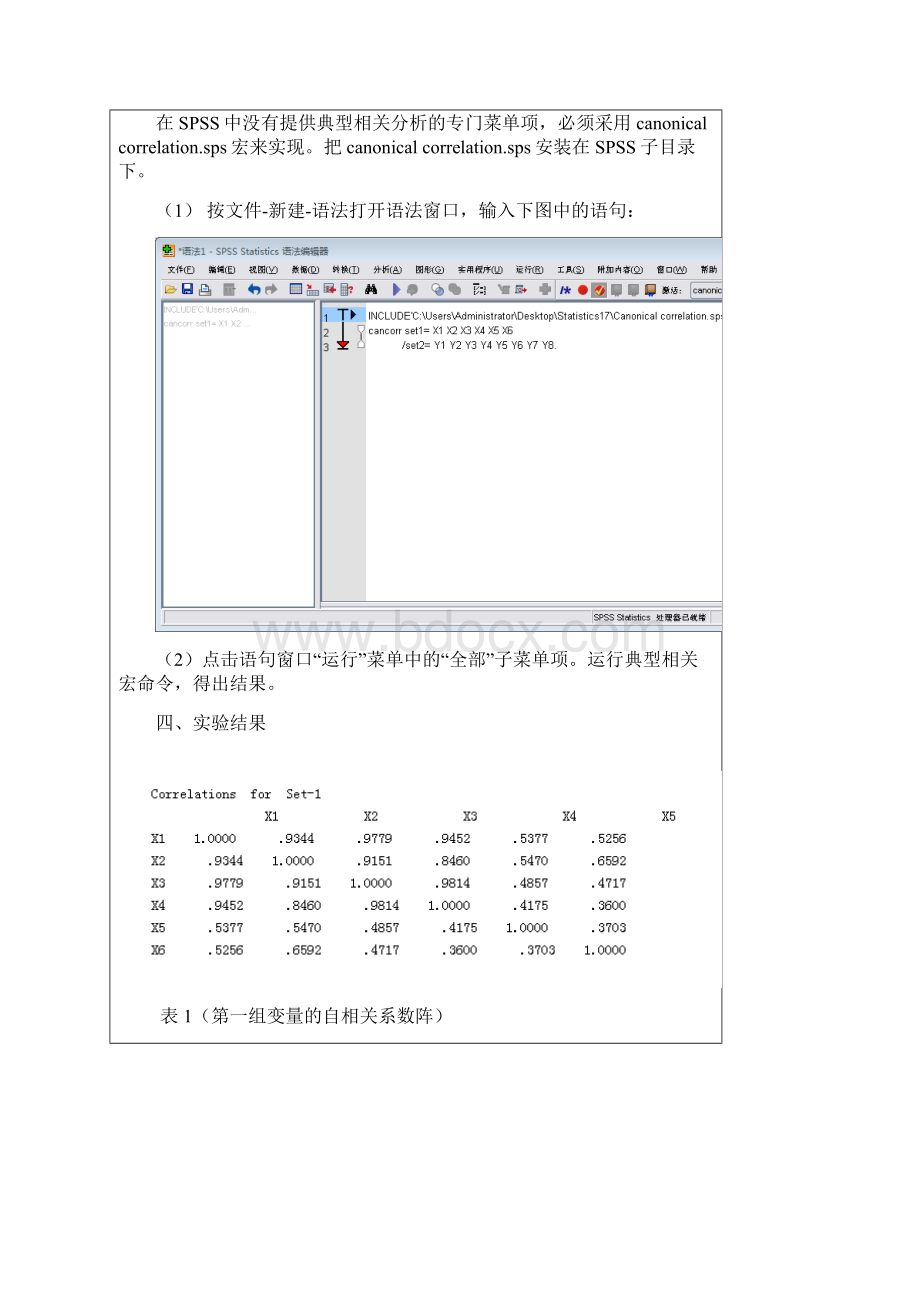 典型相关分析Word格式.docx_第2页