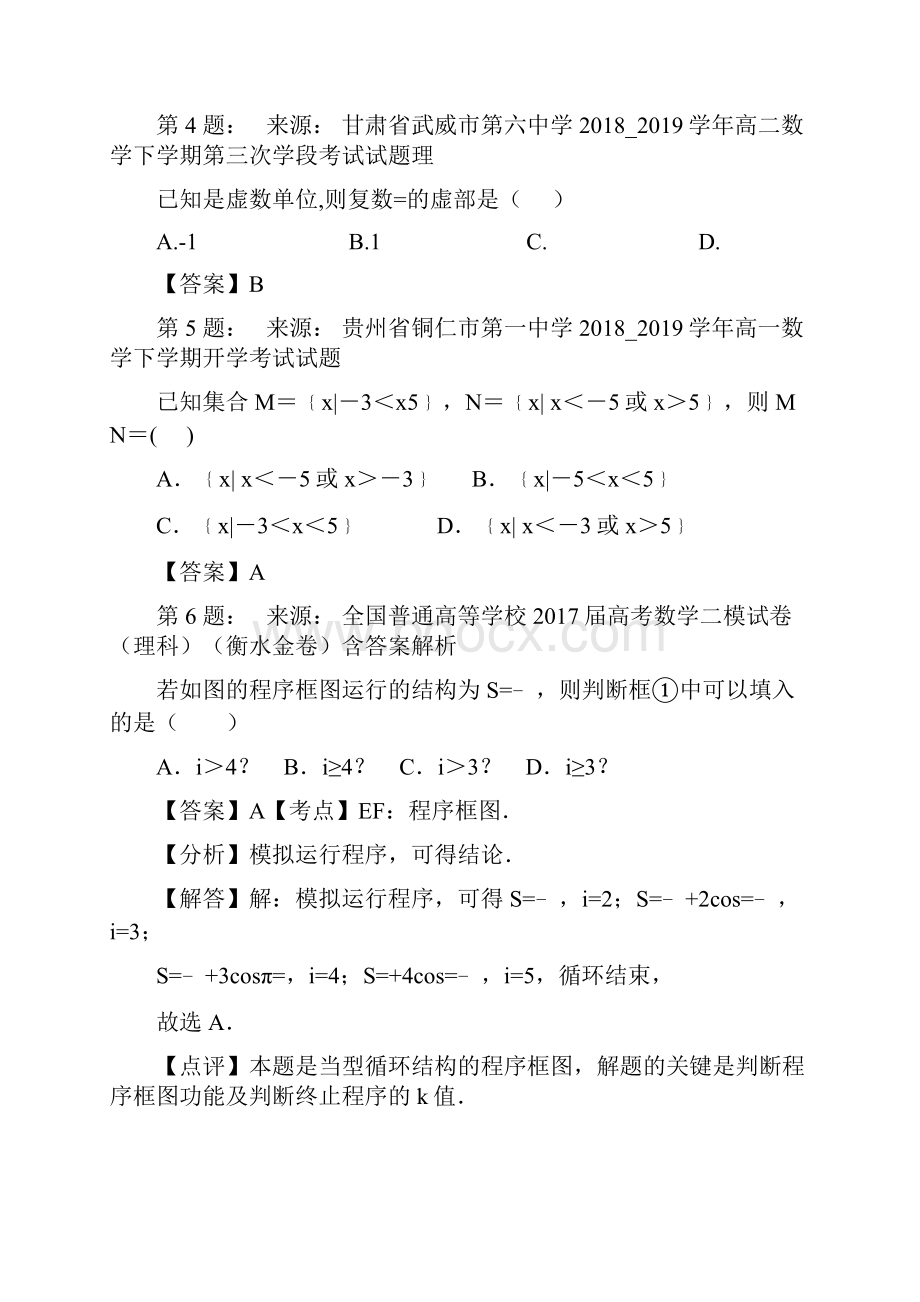 信宜市怀新中学高考数学选择题专项训练一模.docx_第2页