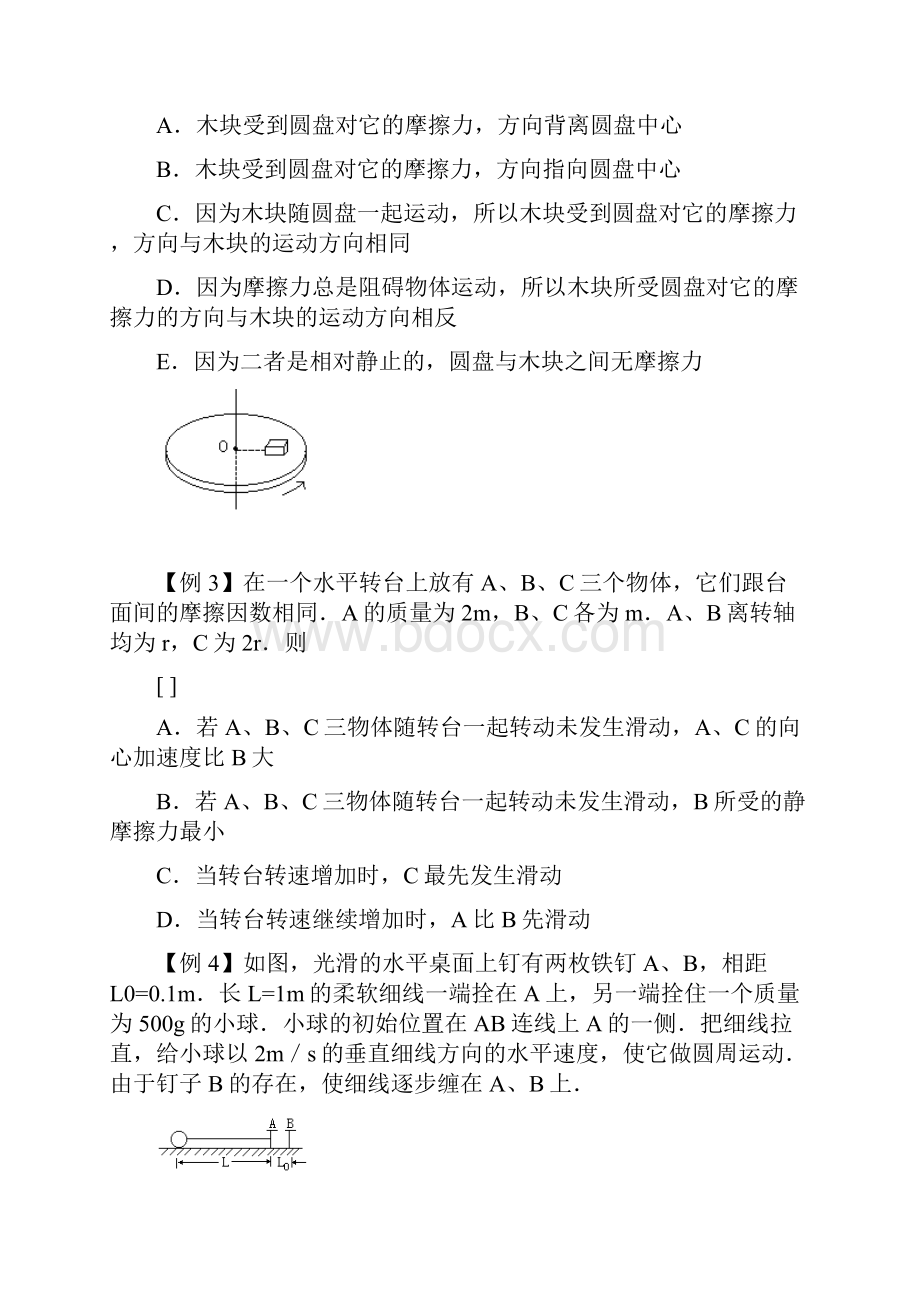 圆周运动典型例题及答案详解Word下载.docx_第2页