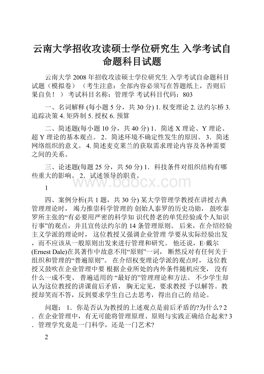 云南大学招收攻读硕士学位研究生 入学考试自命题科目试题.docx