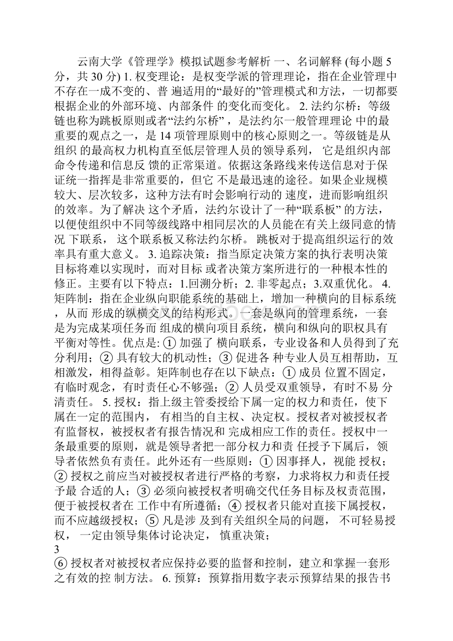 云南大学招收攻读硕士学位研究生 入学考试自命题科目试题.docx_第2页