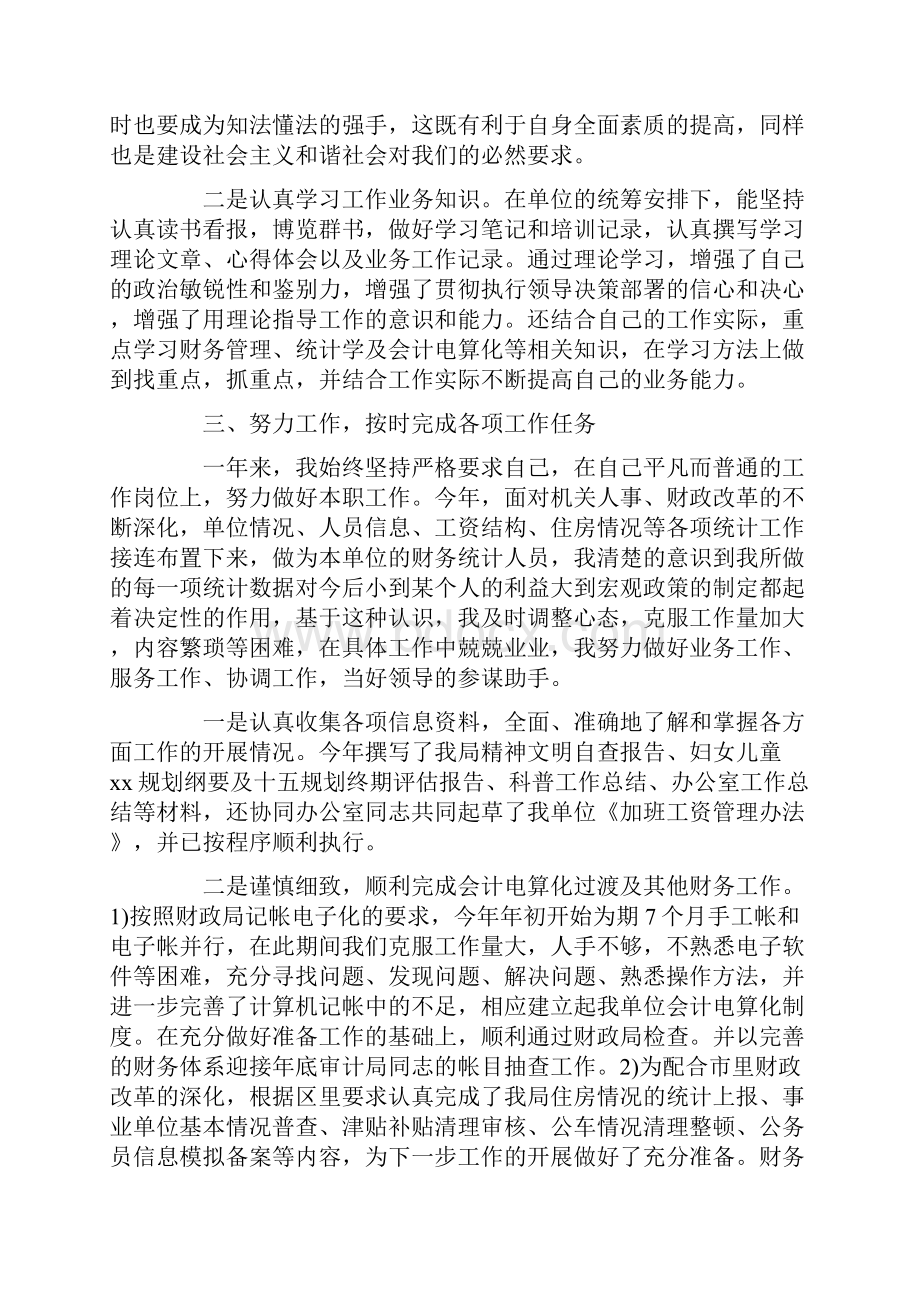 机关会计人员工作总结范文标准版.docx_第2页