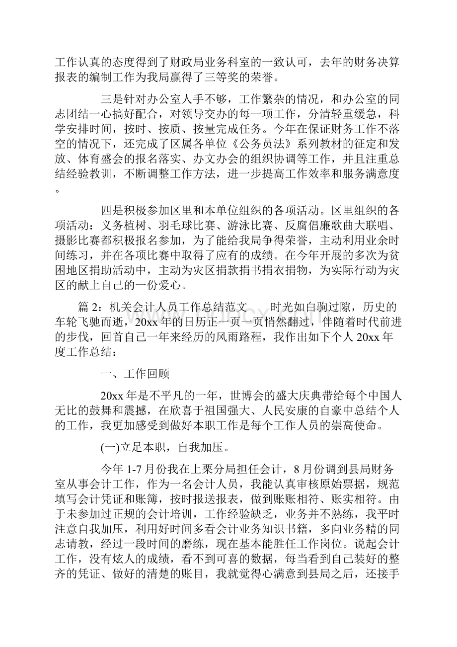 机关会计人员工作总结范文标准版.docx_第3页