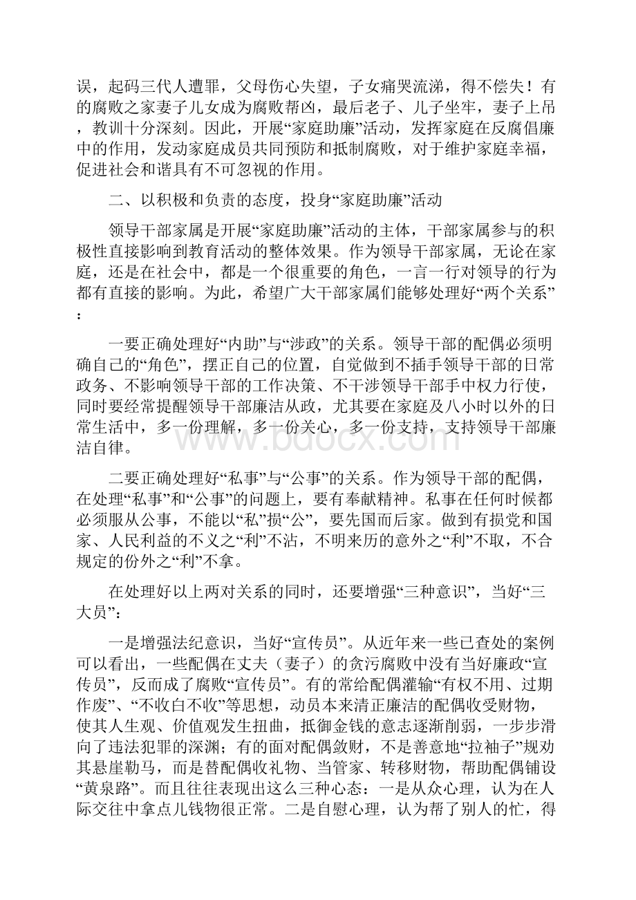 市长在家庭助廉学习会讲话与市长在家庭教育研究会发言汇编.docx_第3页