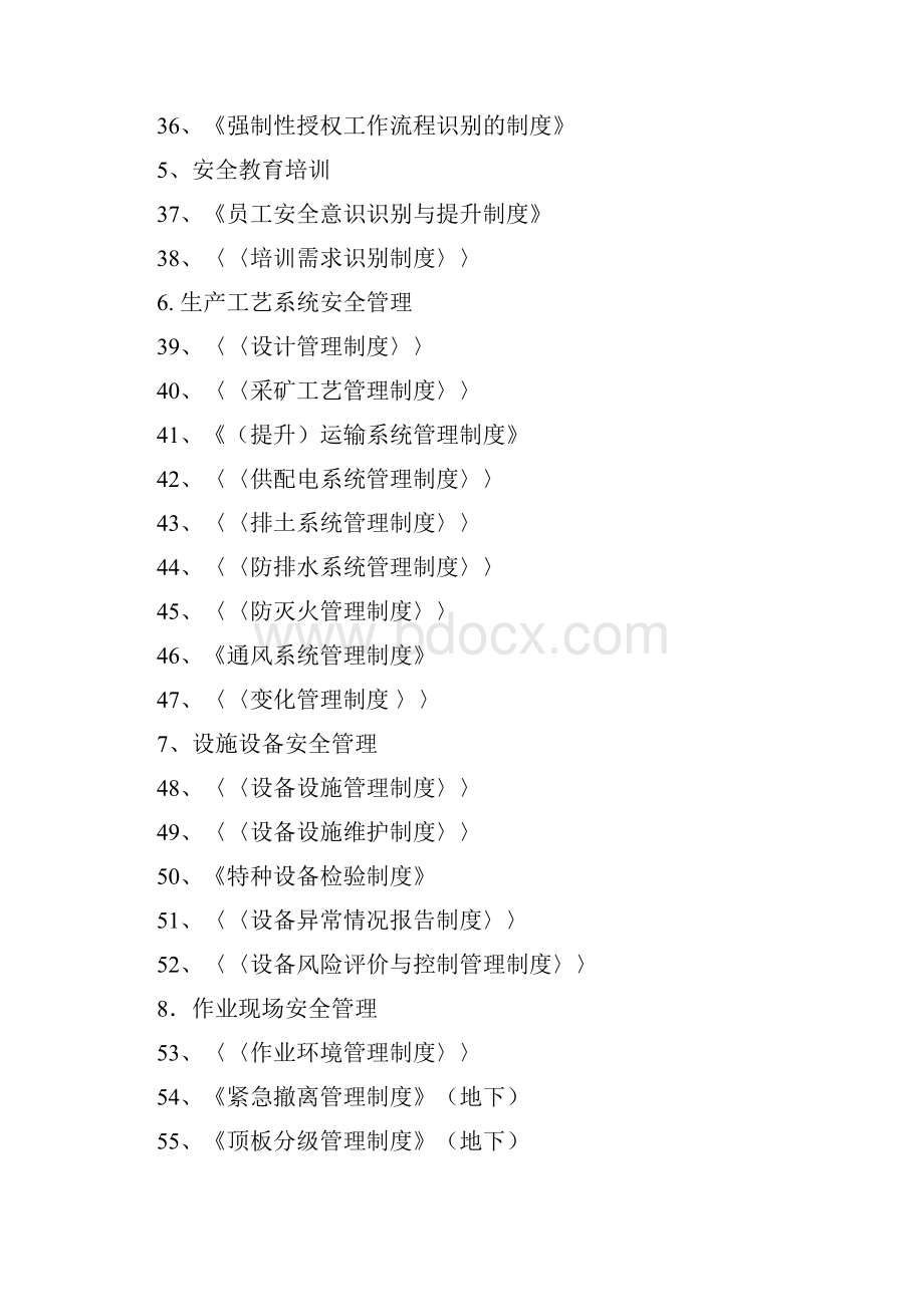 露天煤矿安全生产责任制度安全生产Word格式文档下载.docx_第3页