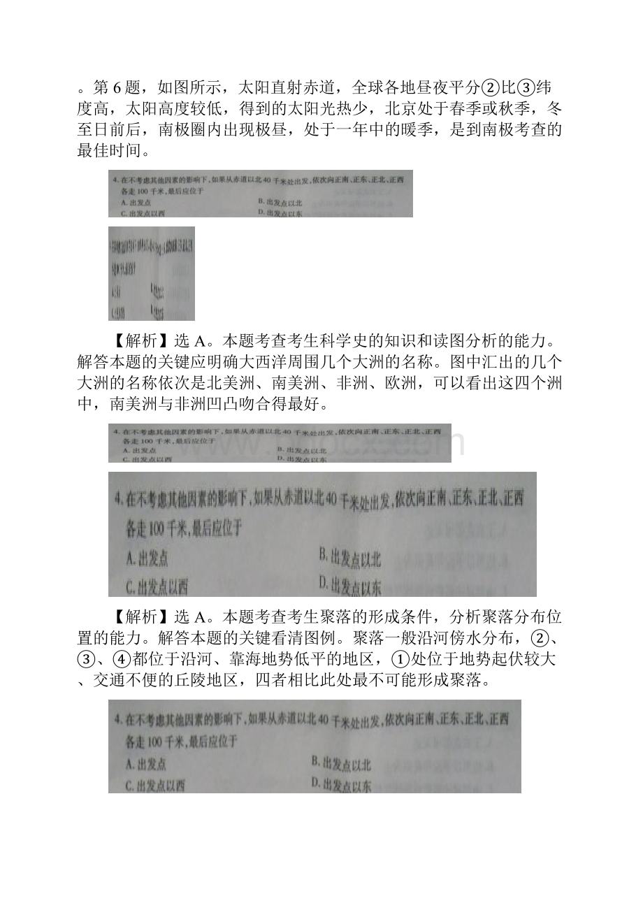 初中中考专题聊城市地理会考题及解析.docx_第3页