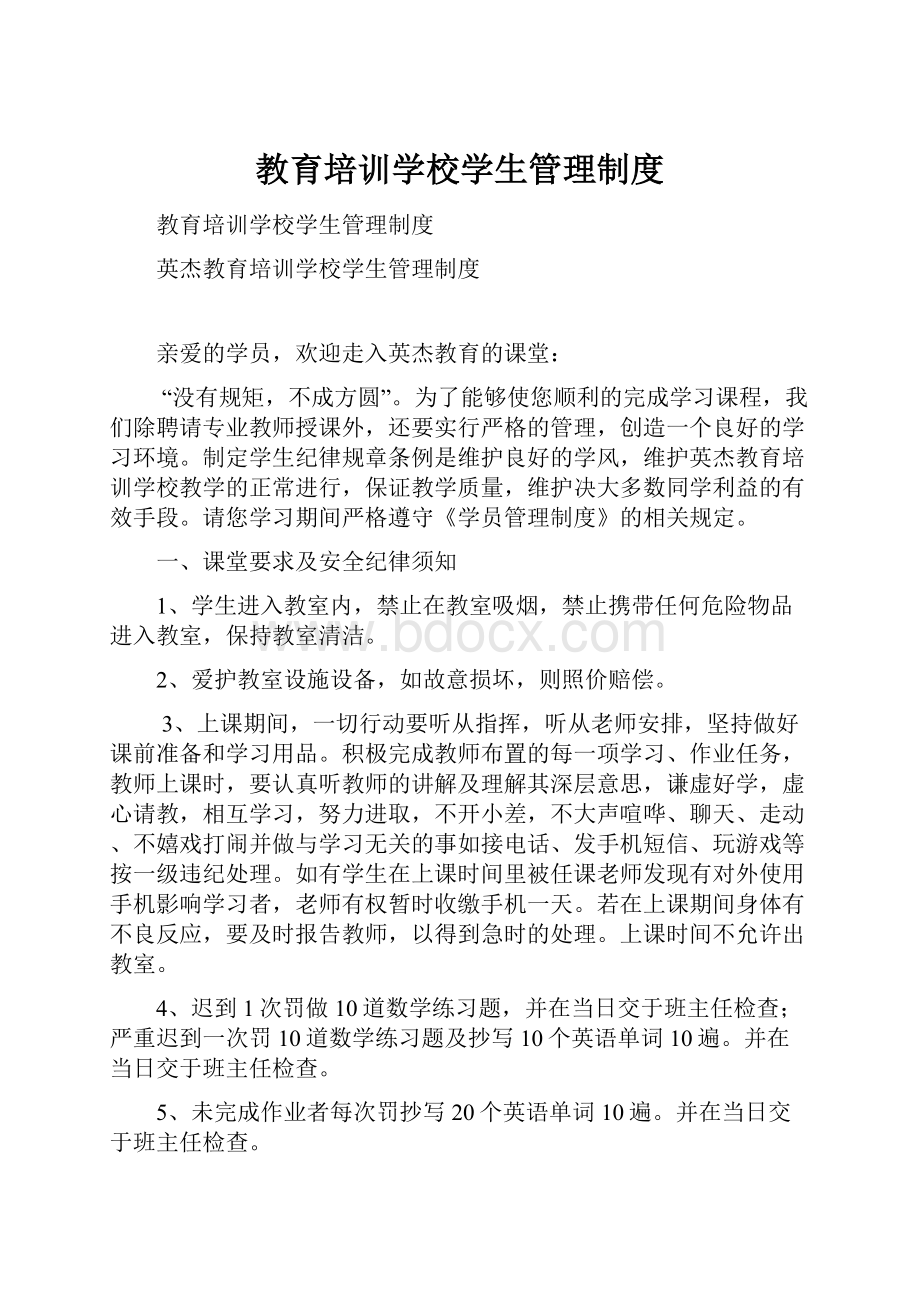 教育培训学校学生管理制度.docx