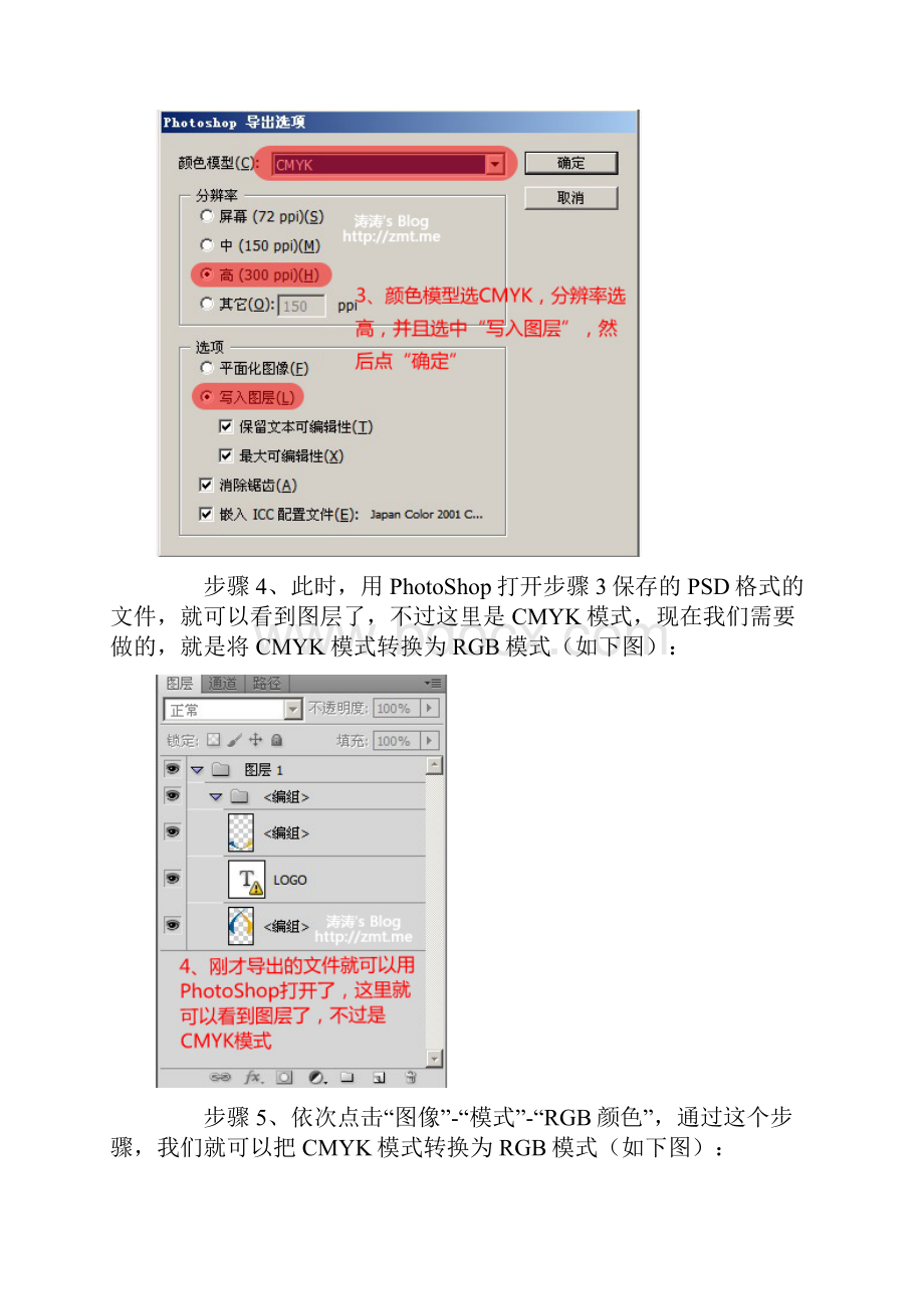 CDR或AI或EPS文件完美导出成PSD分层文件的方法.docx_第3页