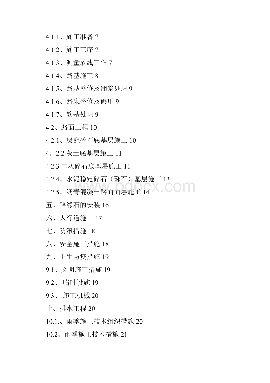 市政道路工程的路基路面施工方案Word文档下载推荐.docx_第2页