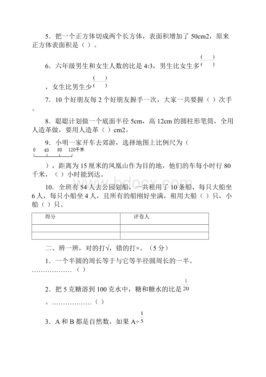 学年度冀教版六年级数学毕业考试试题及答案.docx_第2页