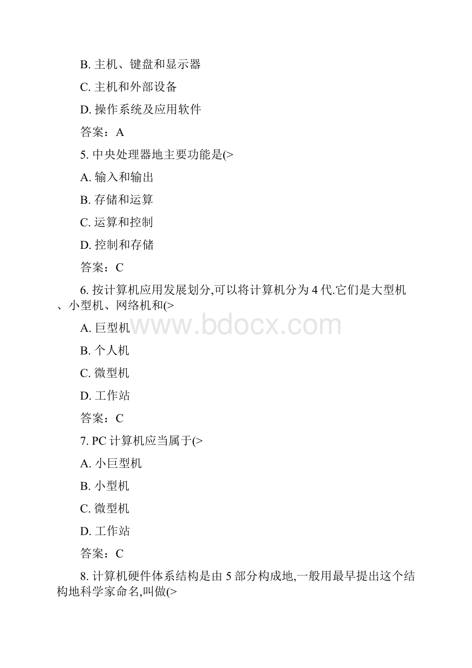 《管理系统中计算机应用》2综合练习.docx_第2页