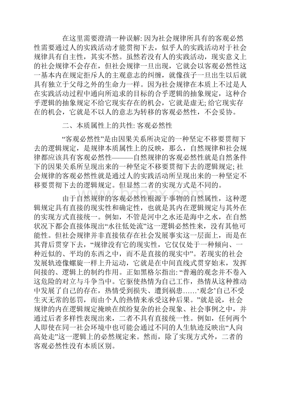 浅析自然规律与社会规律的逻辑共性.docx_第3页