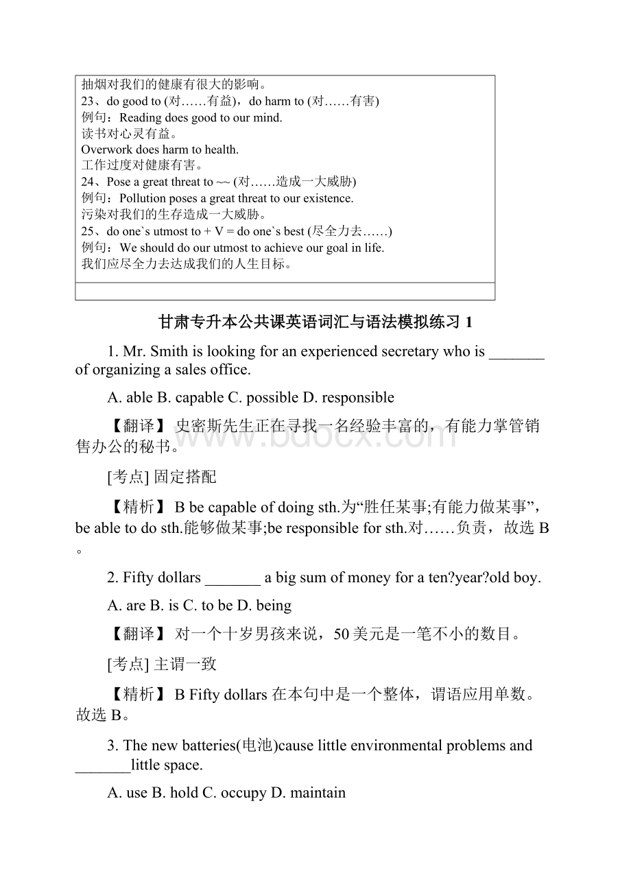 甘肃专升本考试公共课英语常用写作句型及模拟题Word文档下载推荐.docx_第3页