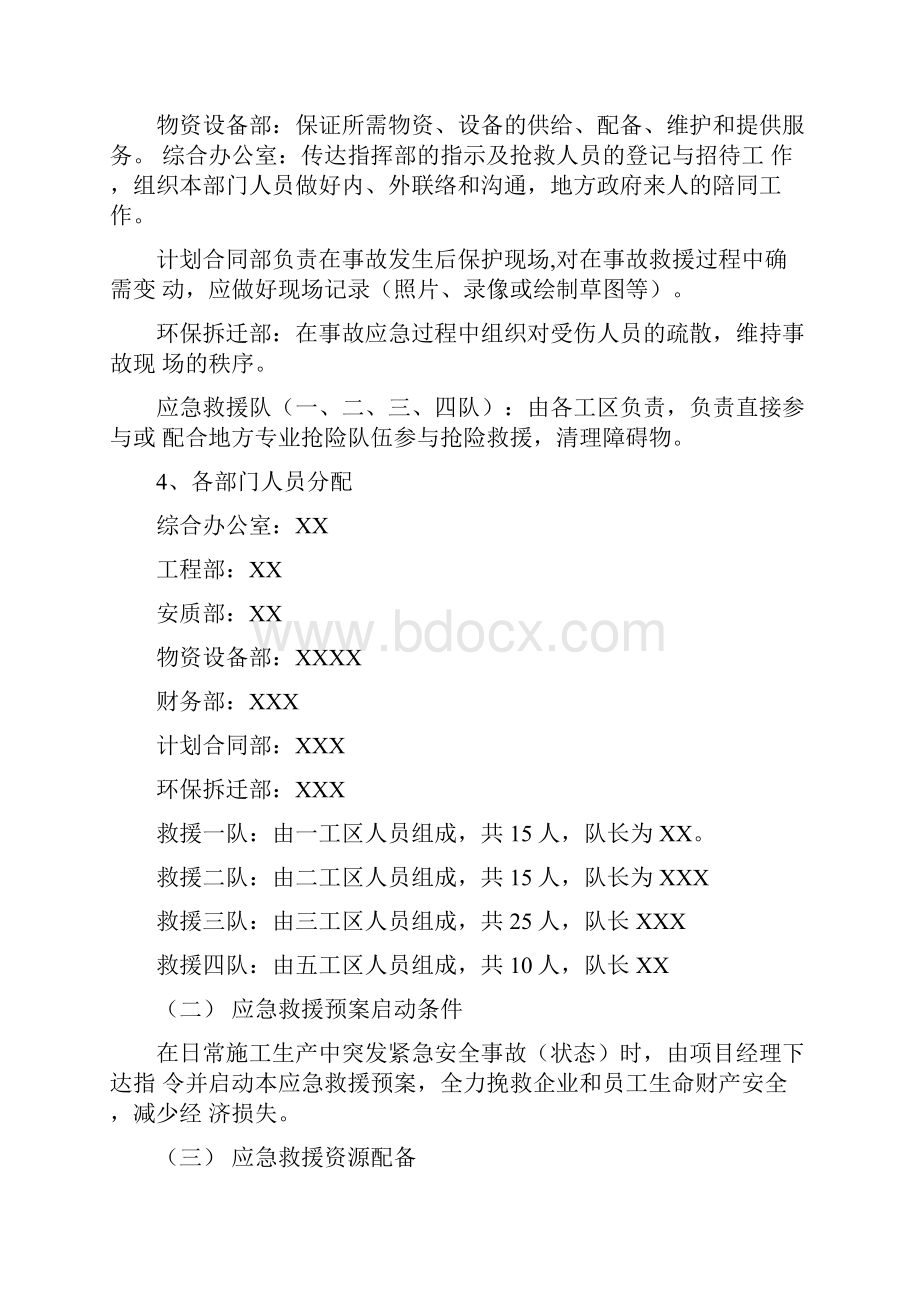 应急救援预案交通行车安全事故.docx_第3页