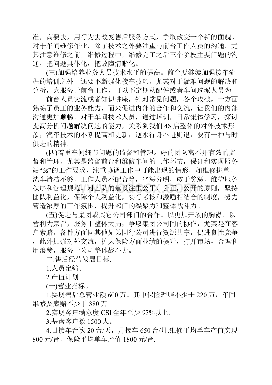 售后客服每日工作计划表.docx_第2页