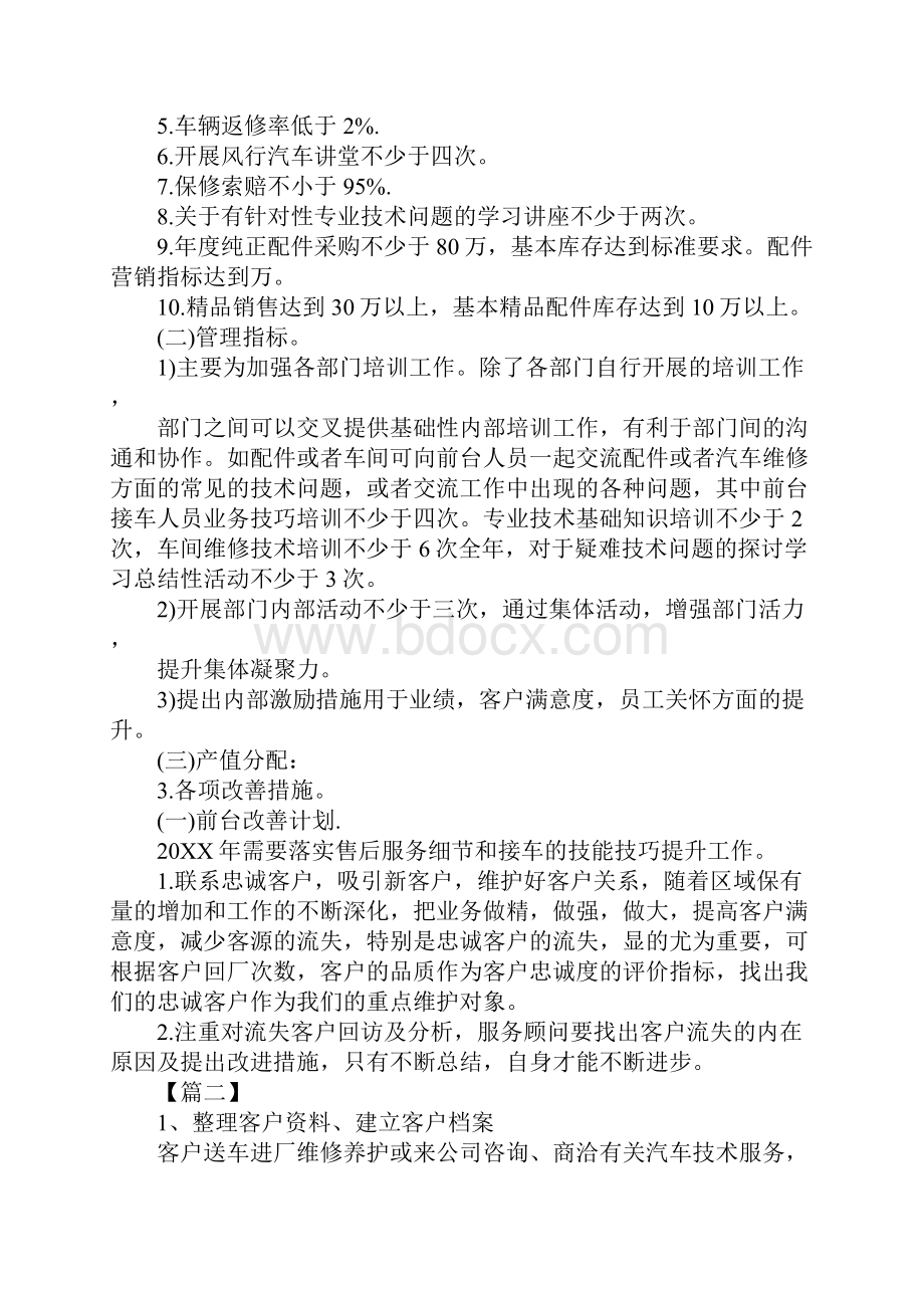 售后客服每日工作计划表.docx_第3页