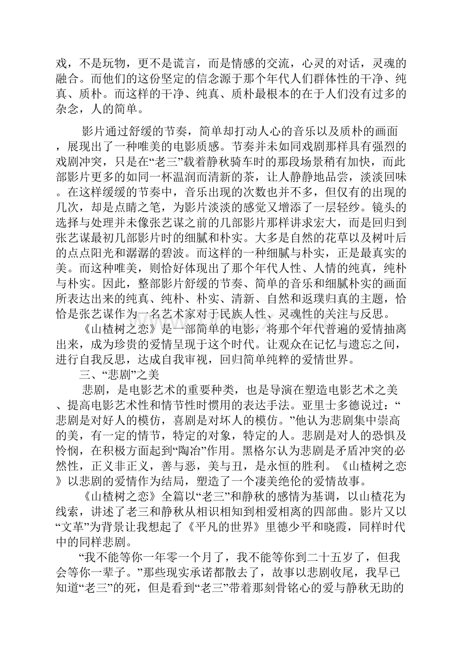 电影评论参考之山楂树之恋Word格式文档下载.docx_第3页