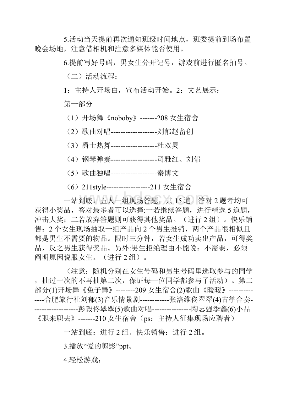 班级的元旦晚会策划书.docx_第2页