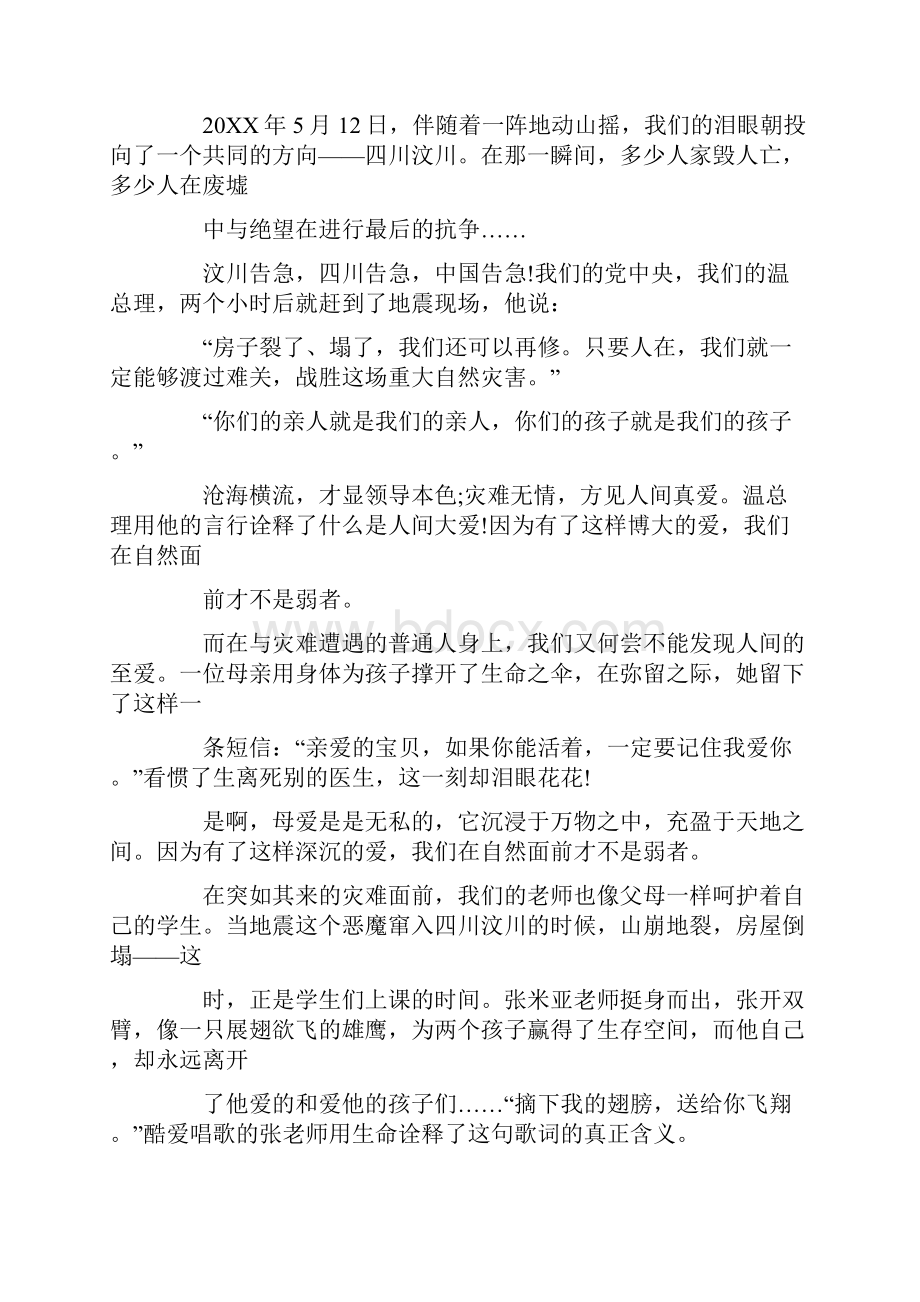 灾难无情人有情的高中优秀作文5篇.docx_第3页