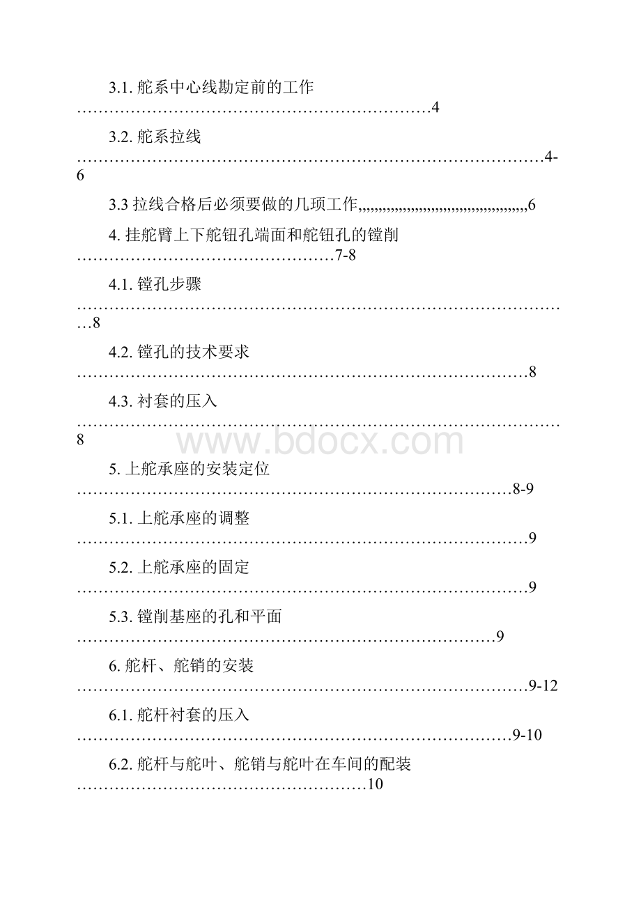 ZH448540113舵系安装工艺F.docx_第2页