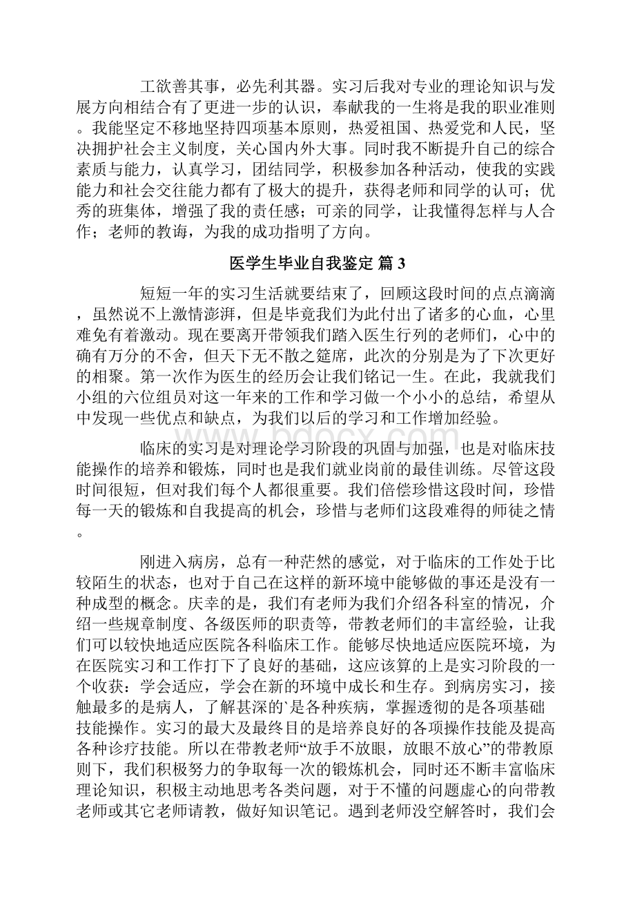 医学生毕业自我鉴定9篇Word下载.docx_第3页