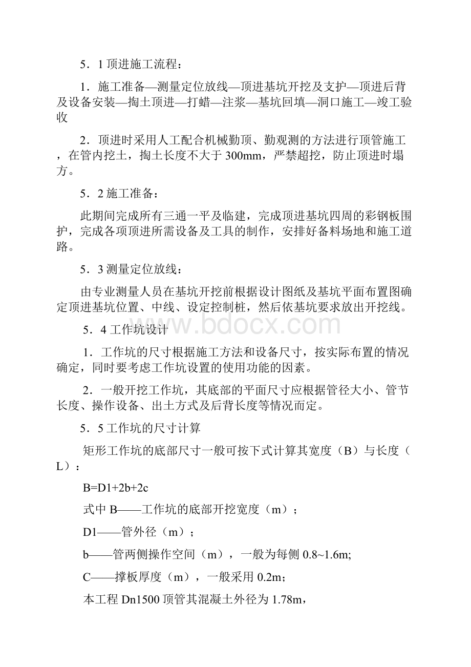 涵洞顶管工程专项施工方案Word格式文档下载.docx_第2页