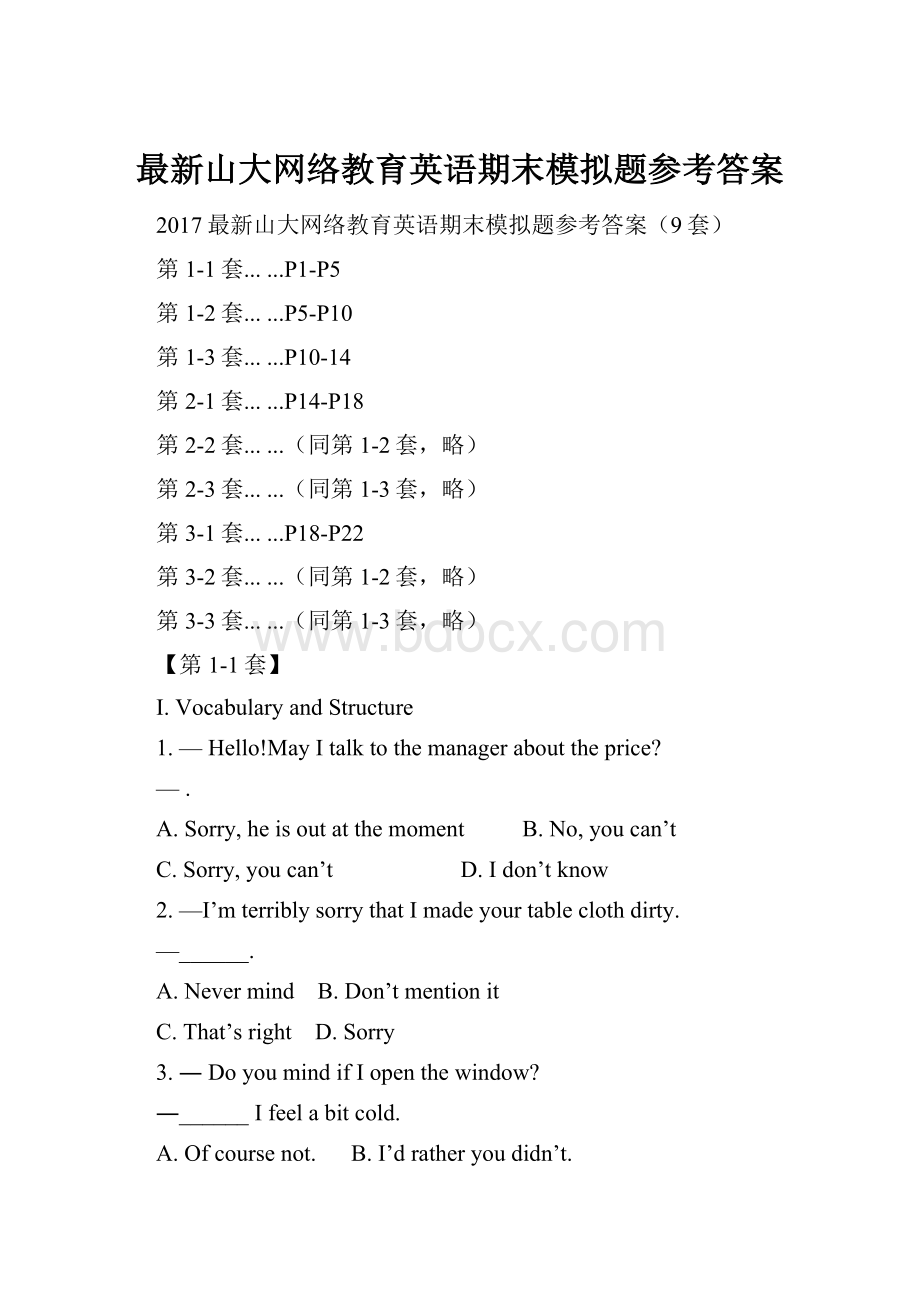 最新山大网络教育英语期末模拟题参考答案.docx_第1页