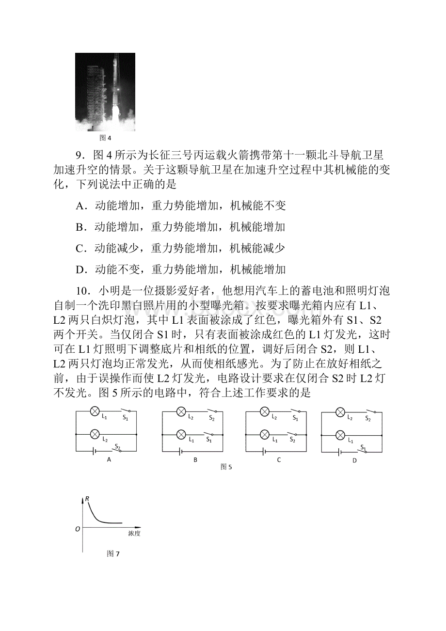 海淀区一模试题.docx_第3页