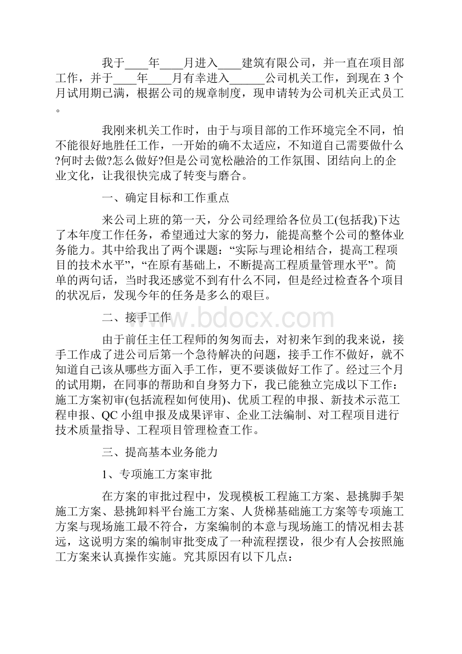 转正申请书合集五篇.docx_第2页