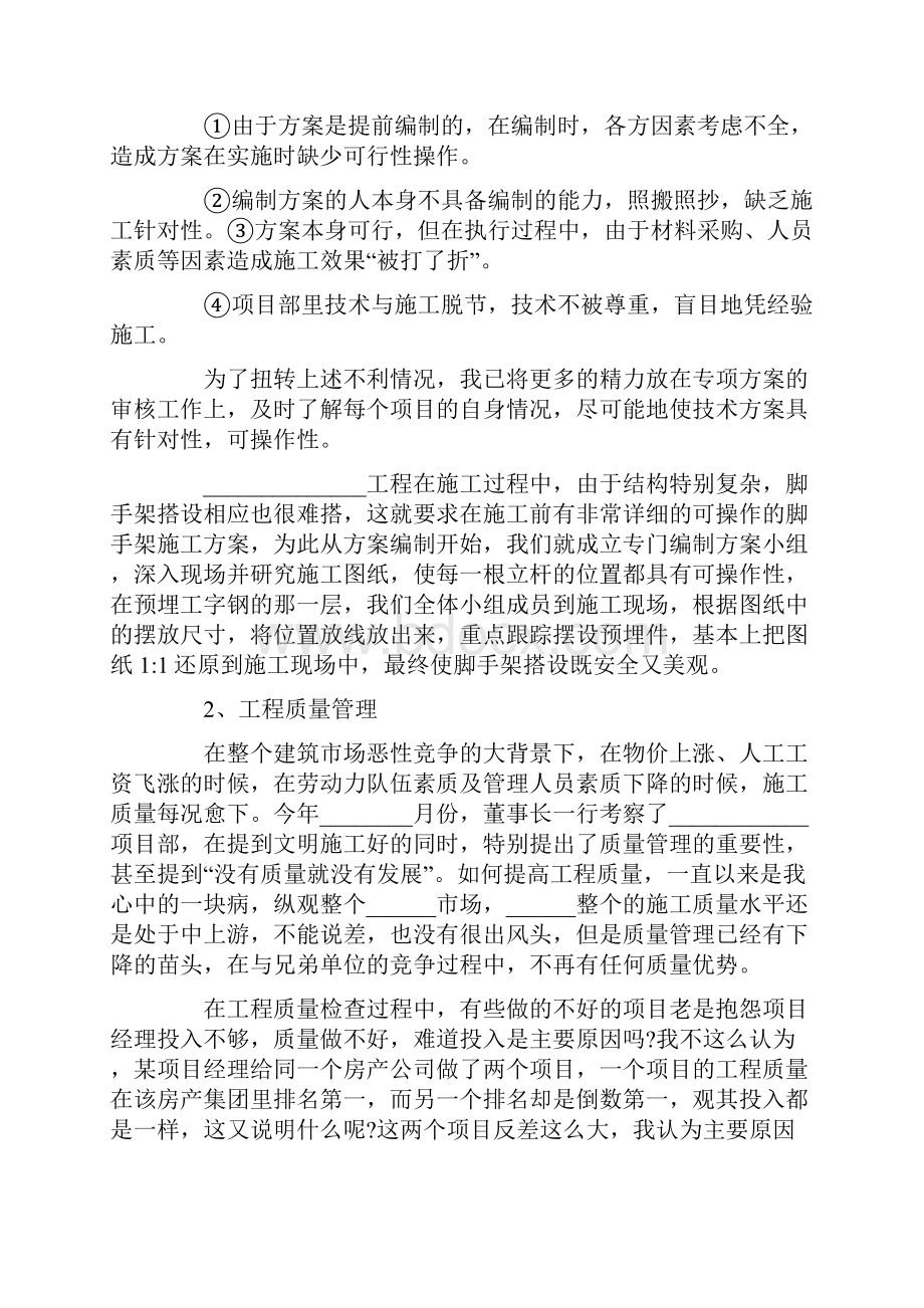 转正申请书合集五篇.docx_第3页