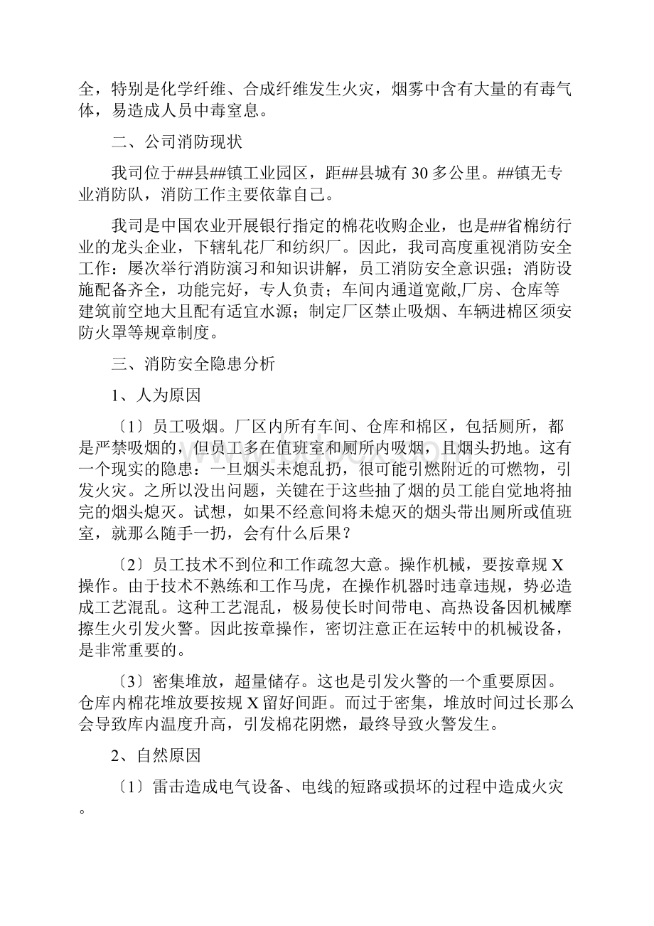 纺织厂火灾特点.docx_第3页