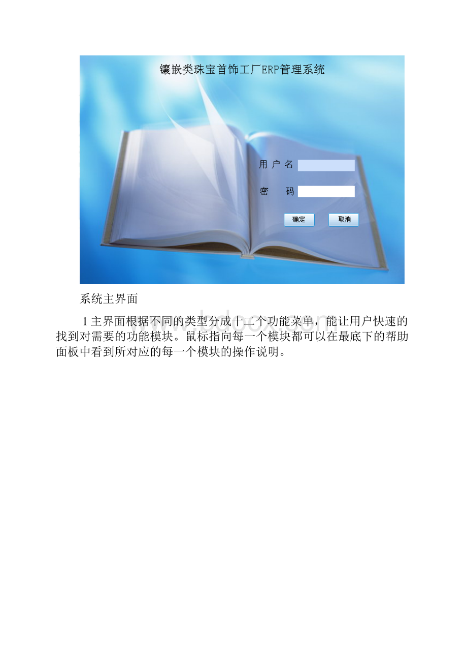 镶嵌工厂管理系统说明书Word下载.docx_第2页