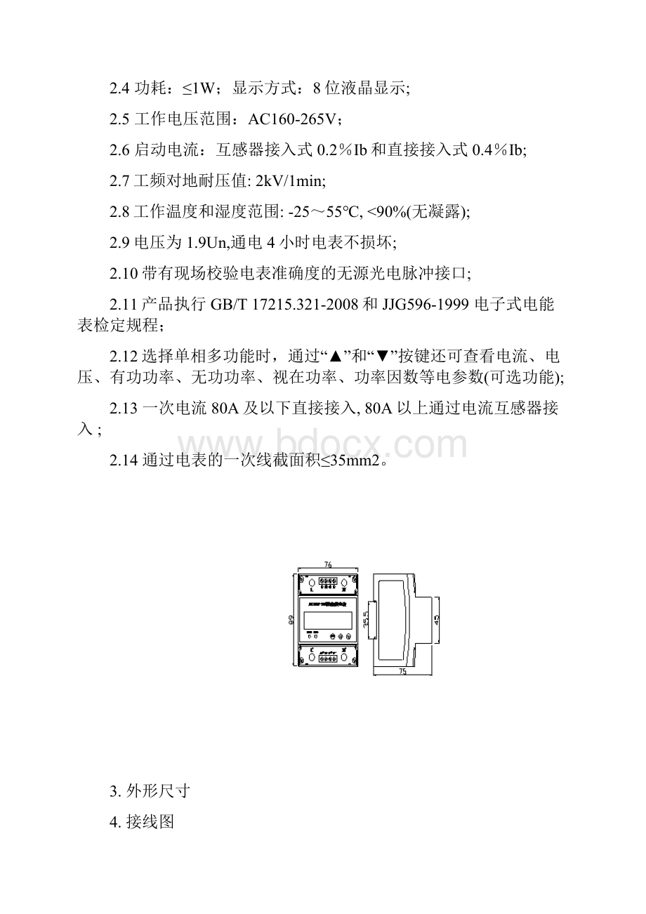 智能电能表和能耗监测系统产品选型手册完整版.docx_第2页