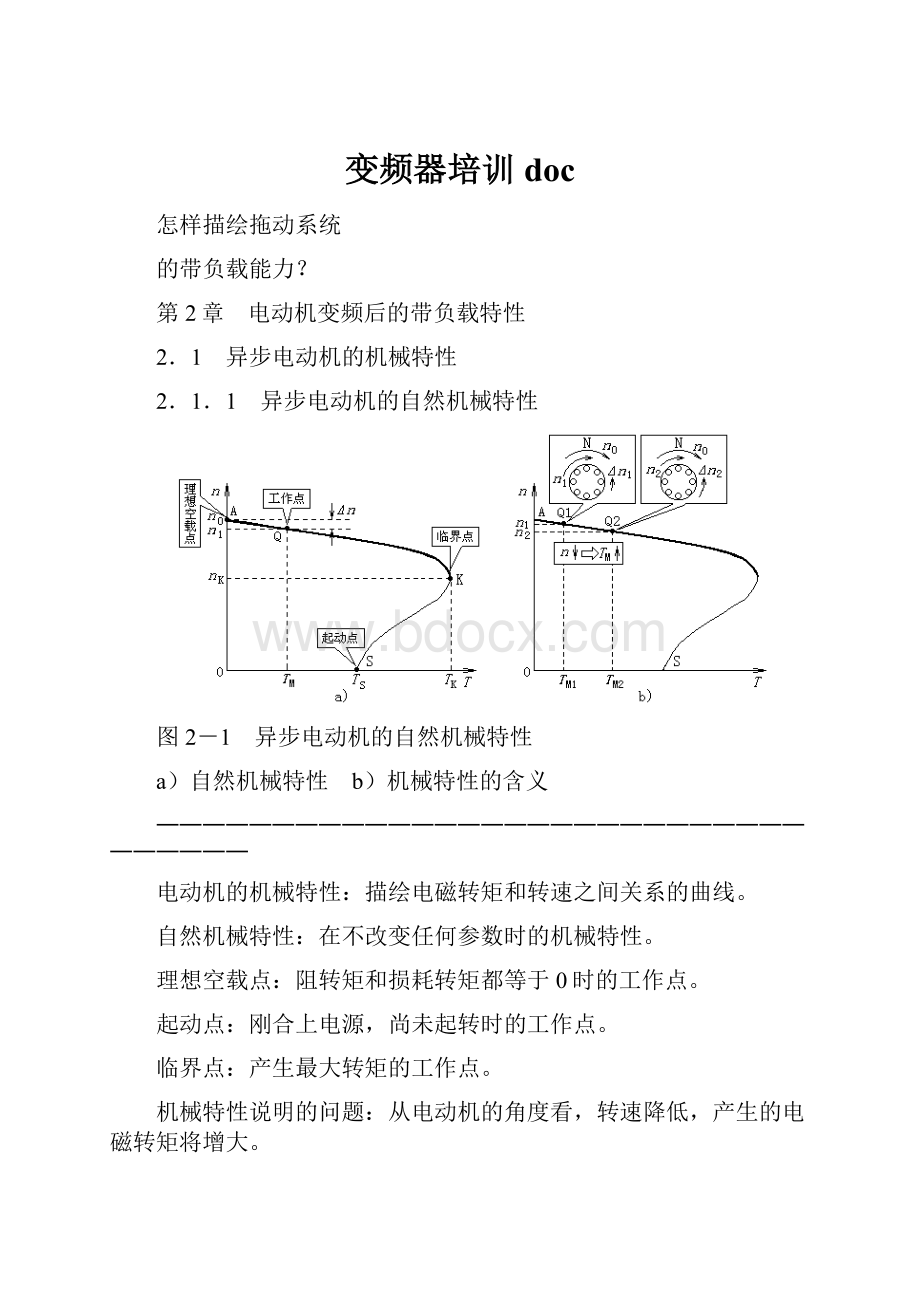 变频器培训docWord格式.docx_第1页