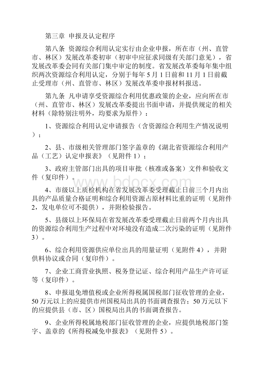 湖北省资源综合利用产品工艺认定管理办法Word文件下载.docx_第3页