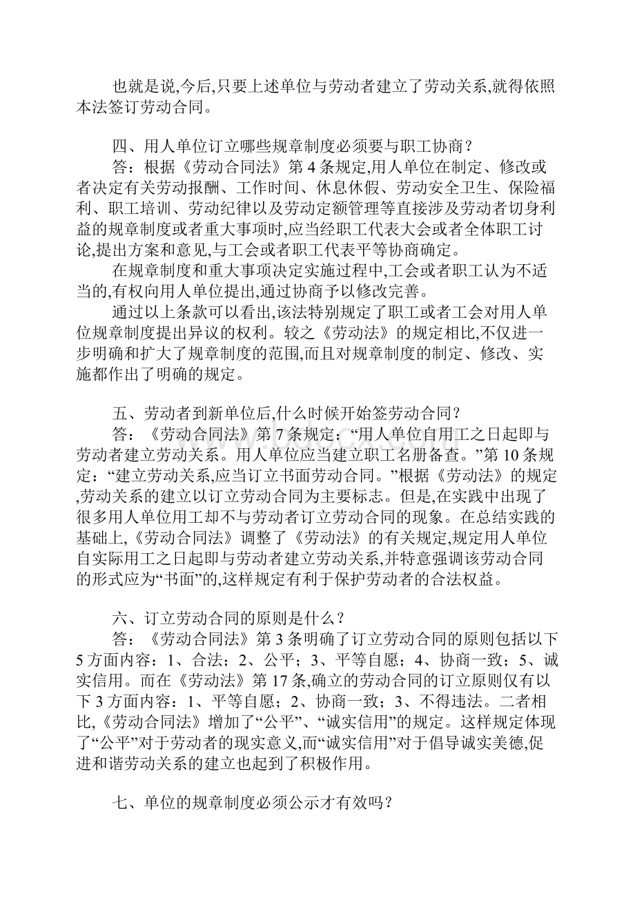 新关于劳动合同法的100个问题Word文档格式.docx_第2页