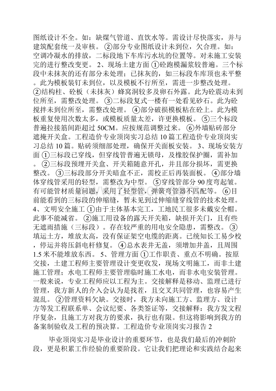 工程造价专业顶岗实习报告.docx_第2页