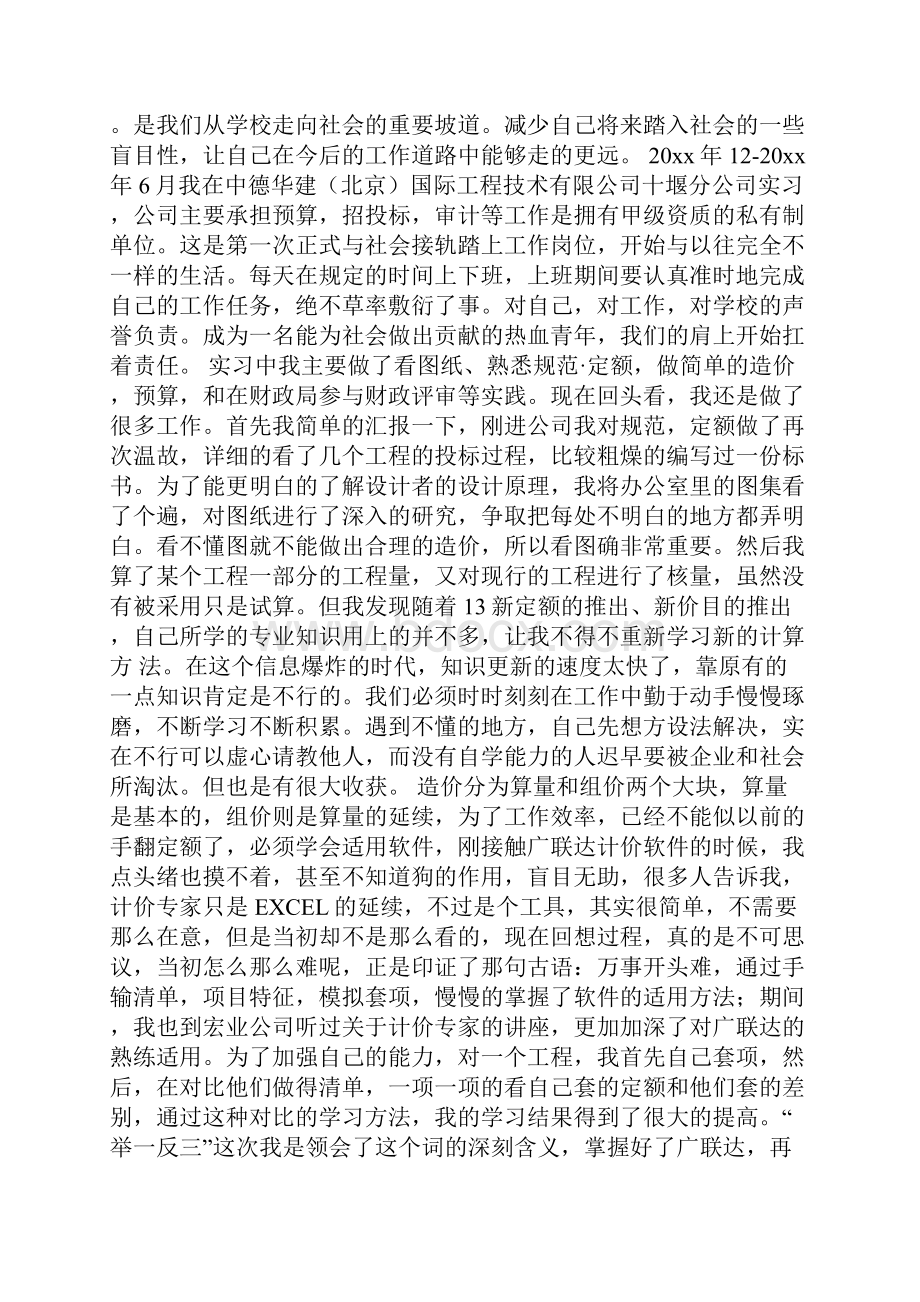 工程造价专业顶岗实习报告.docx_第3页