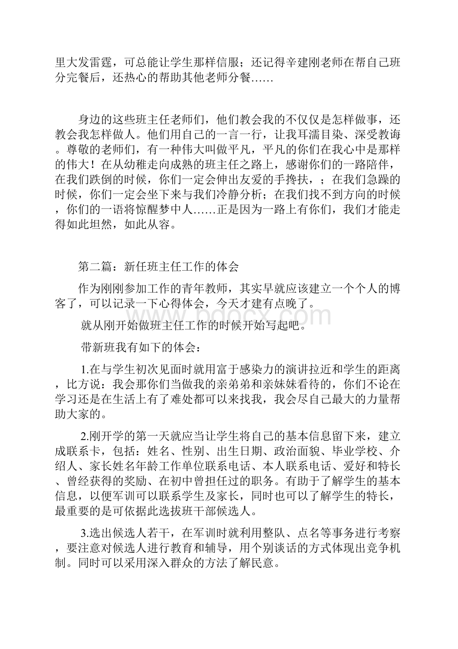 新任班主任演讲稿.docx_第2页