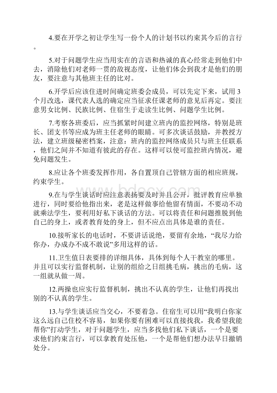 新任班主任演讲稿.docx_第3页