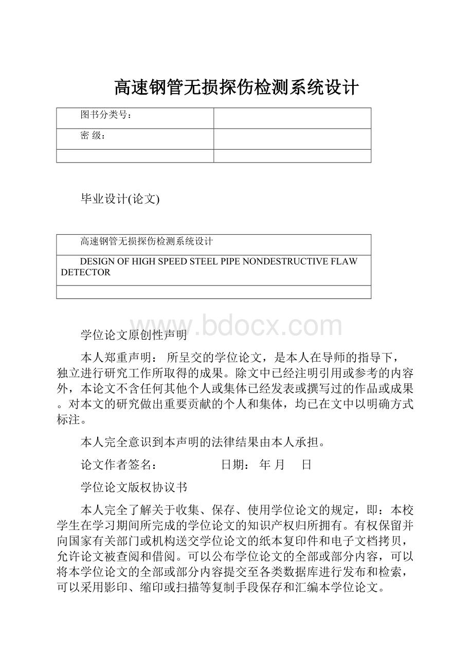 高速钢管无损探伤检测系统设计Word文档格式.docx